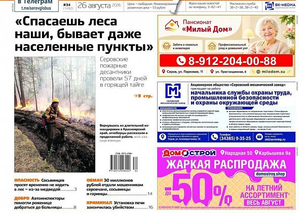 Свежий “Глобус”: 57 дней в горящей тайге, помощь роженице, убийство и подготовка к учебному году