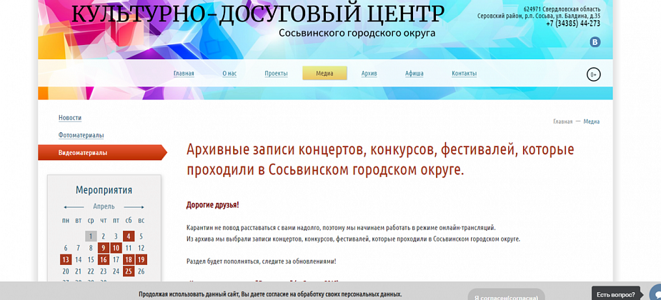 Культурно-досуговый центр Сосьвы работает в режиме онлайн-трансляций