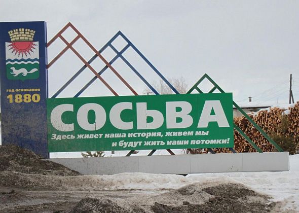 В Сосьве создадут план действий по предупреждению и ликвидации ЧС