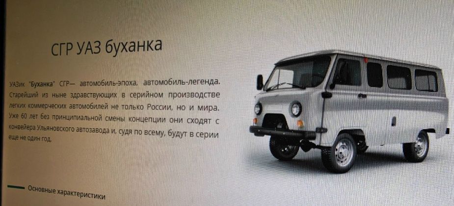 ЭХУ Сосьвы покупает новый автомобиль – УАЗ «буханку»