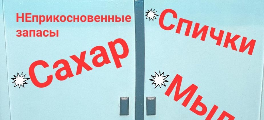 «На случай войны или голодухи». Неприкосновенные запасы за десятки лет превратились в семейные раритеты