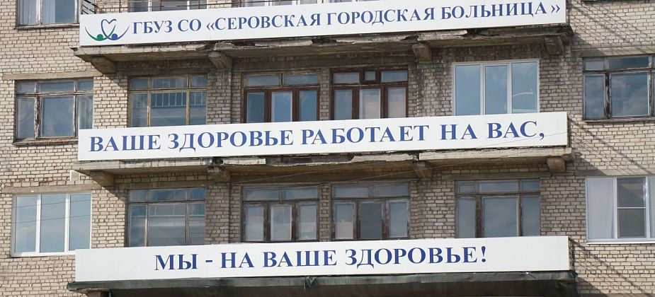 В рамках стартовавшей в Серовской больнице акции «День диагностики меланомы» медики посетят Сосьву