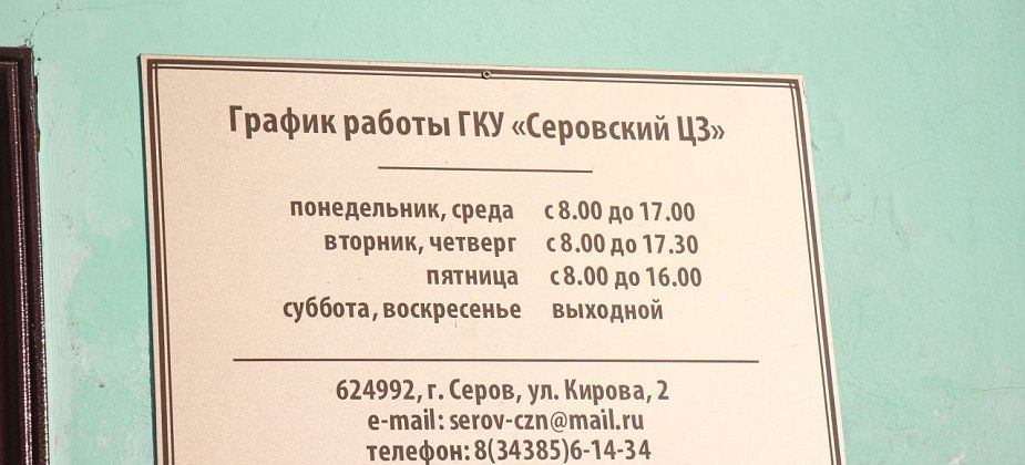 Центр занятости подготовил свежую подборку вакансий для жителей Серова и Сосьвы. Нужна работа? Выбирайте!