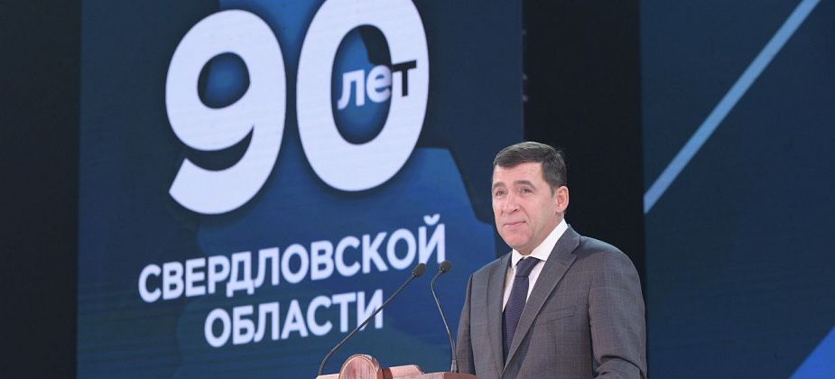 Свердловская область отметила юбилей