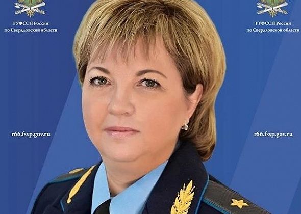 Новый руководитель управления ФССП назначен в Свердловской области