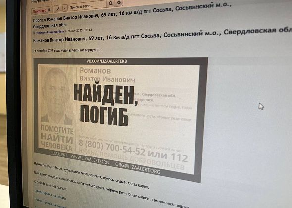 Через два дня после пропажи сосьвинского рыбака нашли мертвым