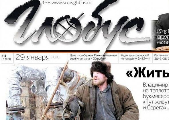 Свежий «Глобус»: жизнь на теплотрассе, докторство мэра и волки. Снова