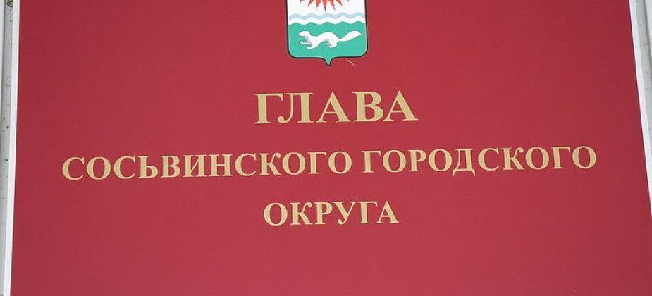 Для участия в конкурсе на должность главы Сосьвы пока подана одна заявка. У желающих осталось три дня