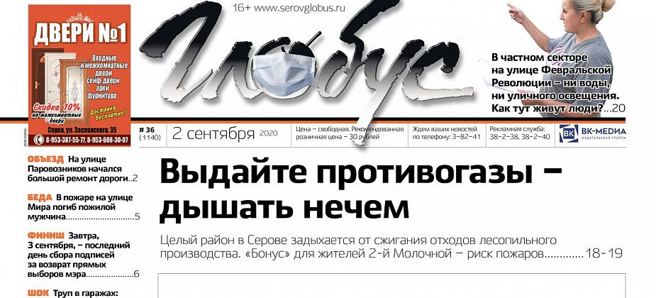 Свежий «Глобус»: лесопилки жгут горбыль – серовчане задыхаются от дыма, власти обещали людям уличное освещение – но не сделали