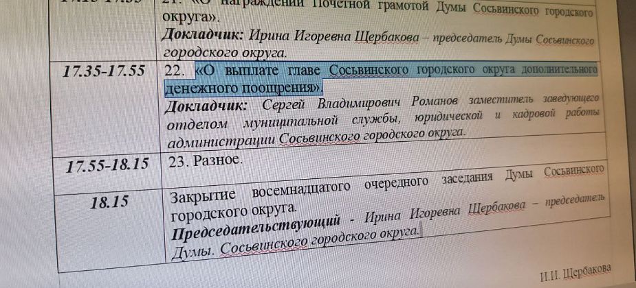 Дума Сосьвы хотела дать премию главе? Председатель заявила, что депутаты не рассматривали этот вопрос