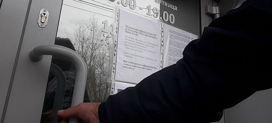 "Уралтрансбанк" признали банкротом. Заявление в суд подавал Центральный банк России