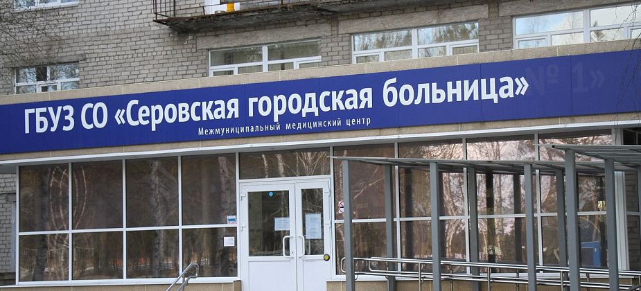 Серовский оперштаб: за предыдущие сутки госпитализировано 4 человека с диагнозом COVID-19