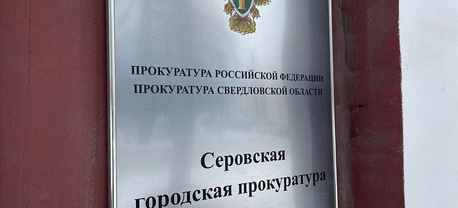 Главу Сосьвы оштрафовали на 25 тысяч рублей за нарушение порядка рассмотрения обращения граждан