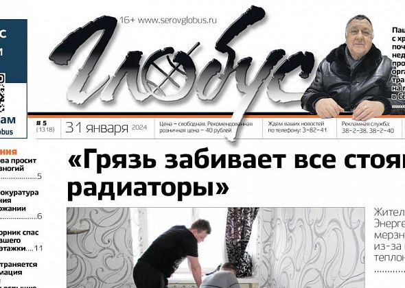 Свежий «Глобус»: грязь в системе отопления, фейк о распространении гепатита через мясо гормолзавода, продажа «Канала-С»