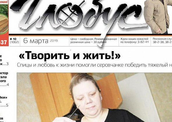 Свежий «Глобус»: вязанье помогло побороть онкологию, а власти Серова взяли контроль над «Каналом-С»