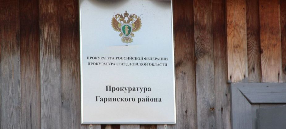 Прокуратура Гарей об ответственности за неисполнение решения межведомственной комиссии по противодействию экстремизму