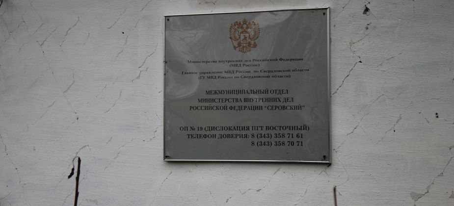 Жители Восточного собирают подписи против закрытия отдела полиции