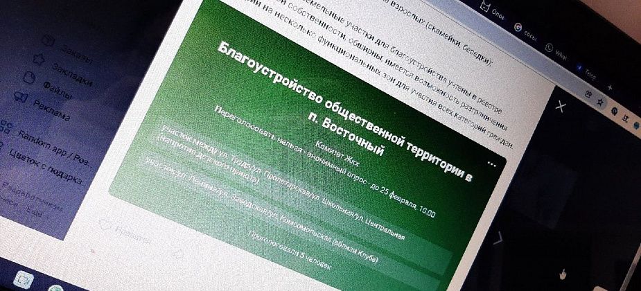 Комитет ЖКХ просит жителей Восточного выбрать территорию для благоустройства