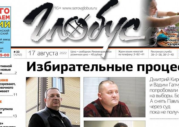 Свежий «Глобус»: избирательные процессы в судах, потоп во время капремонта и концерт памяти Цоя