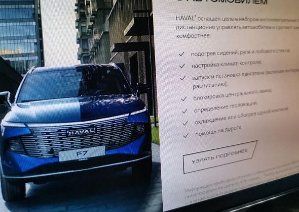 Власти Гарей приобрели новый автомобиль – китайца отечественной сборки HAVAL