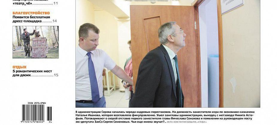 Игры престолов в администрации, новый прокурор и квартирник от московского театра