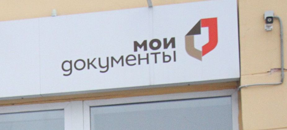 В Восточном пройдет выездной прием МФЦ
