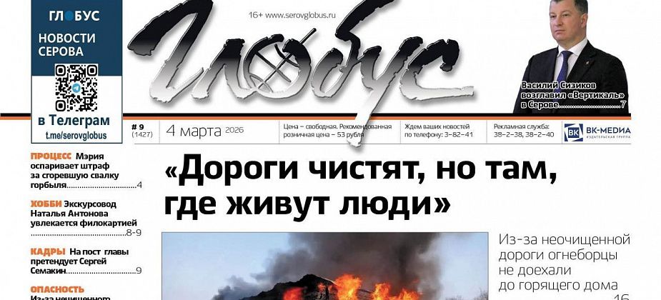 Свежий «Глобус»: нечищенная дорога на пути к пожару, новая должность экс-главы, суды из-за свалок горбыля и опила