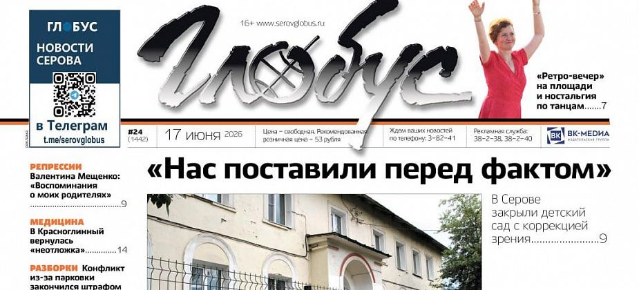 Свежий “Глобус”: закрытие детского сада, танцы на площади, воспоминания о репрессиях