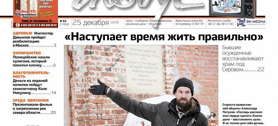 Новогодний «Глобус»: восстановление храма, благотворительность и «Мертвая река»
