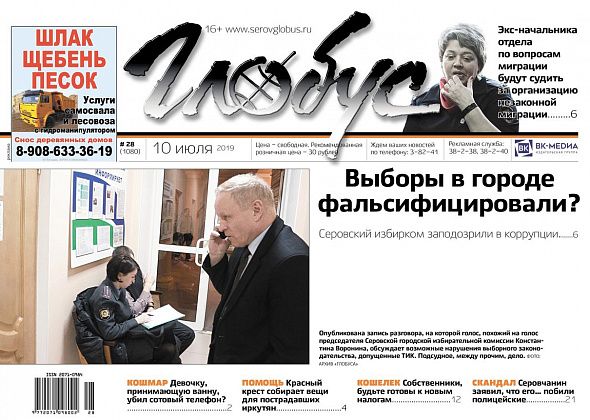 Свежий “Глобус”: избирком Серова оказался в центре скандала, а филькинцы сами строят мост