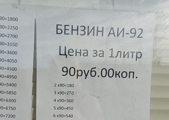 “Маленьким” заправкам не дают бензин". В Восточном до 90 рублей выросла цена за литр бензина, а заправка в Сосьве под угрозой закрытия 