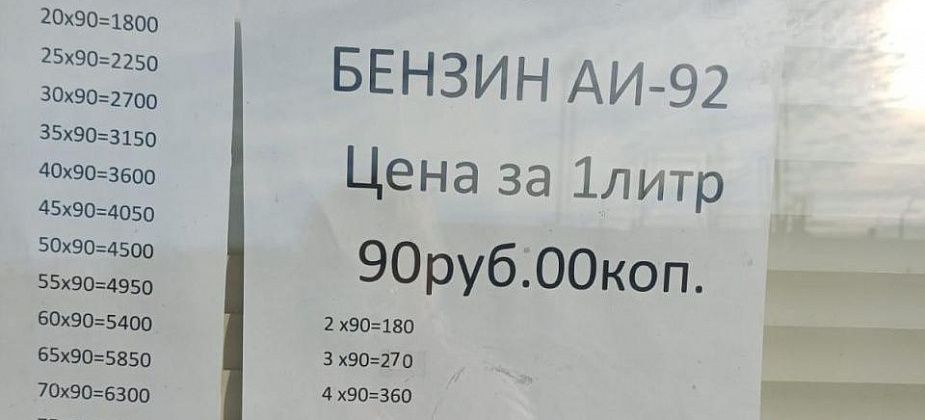 “Маленьким” заправкам не дают бензин". В Восточном до 90 рублей выросла цена за литр бензина, а заправка в Сосьве под угрозой закрытия 