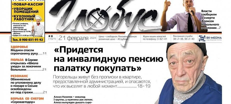 Свежий «Глобус»: квартирный вопрос погорельцев, школа ухода за лежачими больными и борьба со снегом