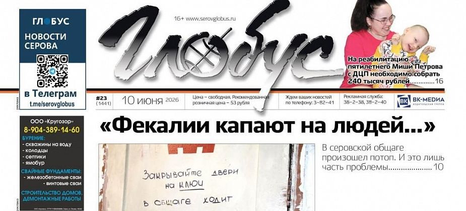 Свежий “Глобус”: бардак в “общаге”, реабилитация мальчика с ДЦП, помощь при пожаре