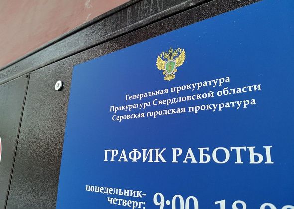 Прокуратура Серова напоминает об ужесточении ответственности за пропаганду наркотиков и психотропных веществ