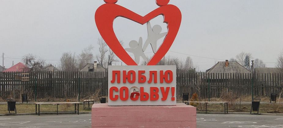 Сосьва получит субсидию из области на реализацию проекта инициативного бюджетирования