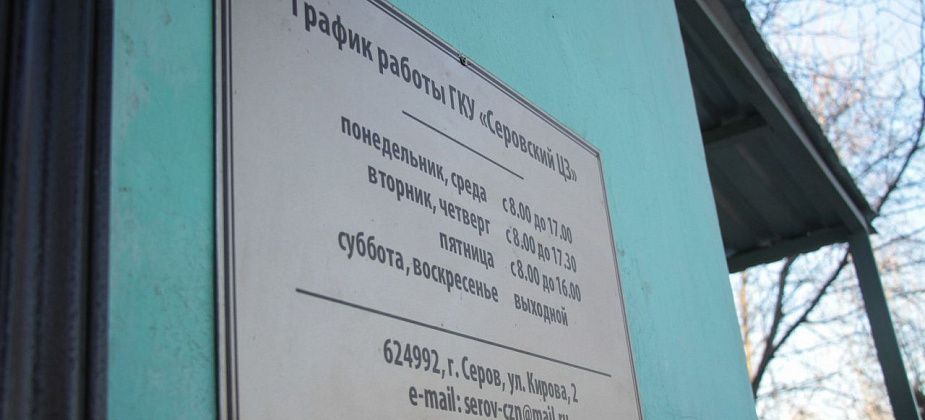 Аккомпаниатор, пожарный, повар и еще 90 вакансий в свежей подборке от серовского Центра занятости населения