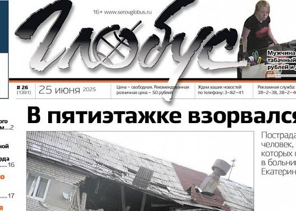 Свежий «Глобус»: взрыв газа, ограбление табачного киоска, ремонты в школах и вопросы к Преображенской площади