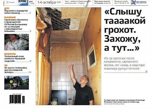 Свежий “Глобус”: рухнувший потолок в квартире инвалида, столкновение автобусов, новая книга Игоря Фомичева