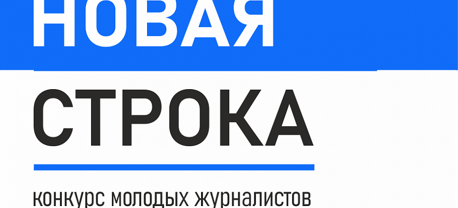 «Новая строка» – по новым правилам