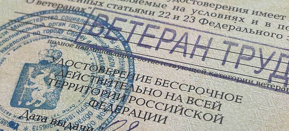 В Серове и районе стало на 21 «Ветерана труда» больше 