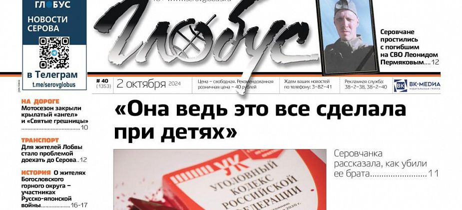 Свежий «Глобус»: история убийства, прощание с погибшим на СВО, ремонты мостов