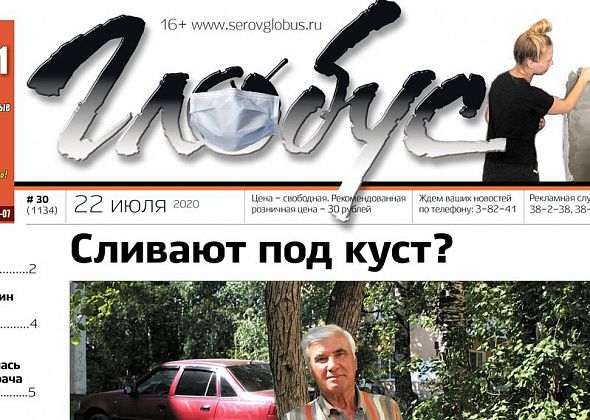 Свежий «Глобус»: слив грязной воды под куст, ремонт подъезда своими руками и коронавирус в суде