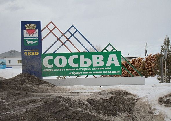 На уборку несанкционированной свалки в Сосьве выделено 18 миллионов рублей