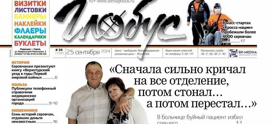 Свежий «Глобус»: смерть после избиения в больнице, старт отопительного сезона, череда ДТП