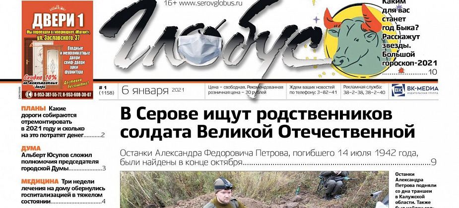 Свежий «Глобус»: серовчанка переживает за жизнь сына, поисковики разыскивают родственников солдата и кто убил «дятловцев»?
