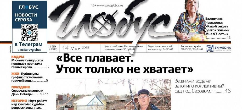 Свежий «Глобус»: затопленный коллективный сад и секрет долголетия 97-летней Валентины Черкасовой