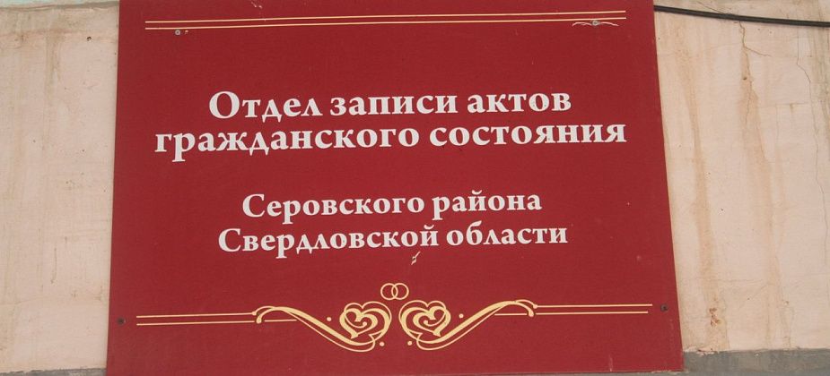 57 новорожденных, 120 умерших, 32 брака, 20 разводов. Сосьвинский ЗАГС подвел итоги 2024 года
