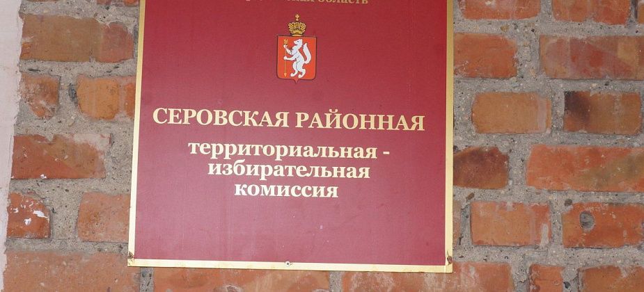 В Сосьве новый председатель районной территориальной избирательной комиссии