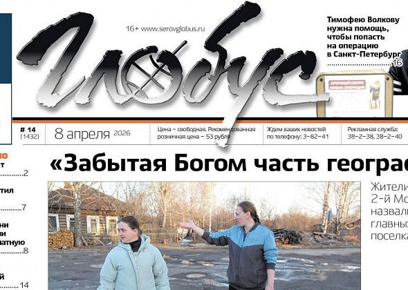 Свежий “Глобус”: проблемы 2-й Молочной, драка на Заславского, наказание за комментарии